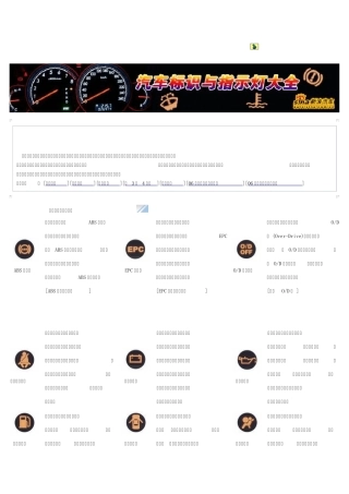 汽车标识与指示灯大全