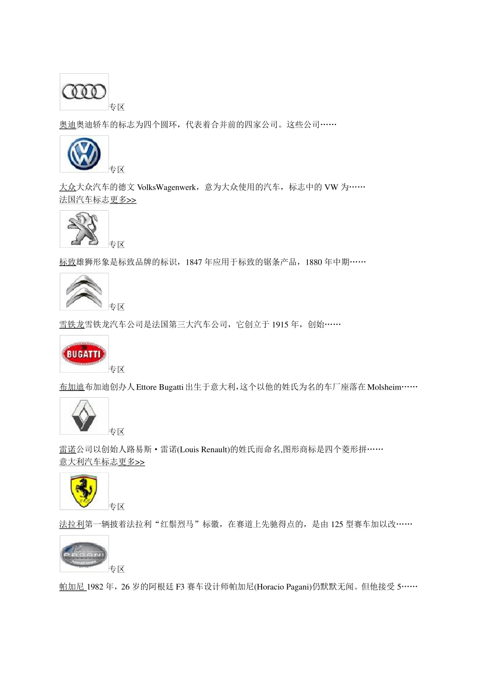 汽车标识标牌大全_第3页