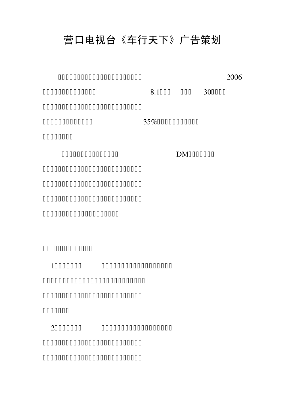汽车栏目策划方案_第1页