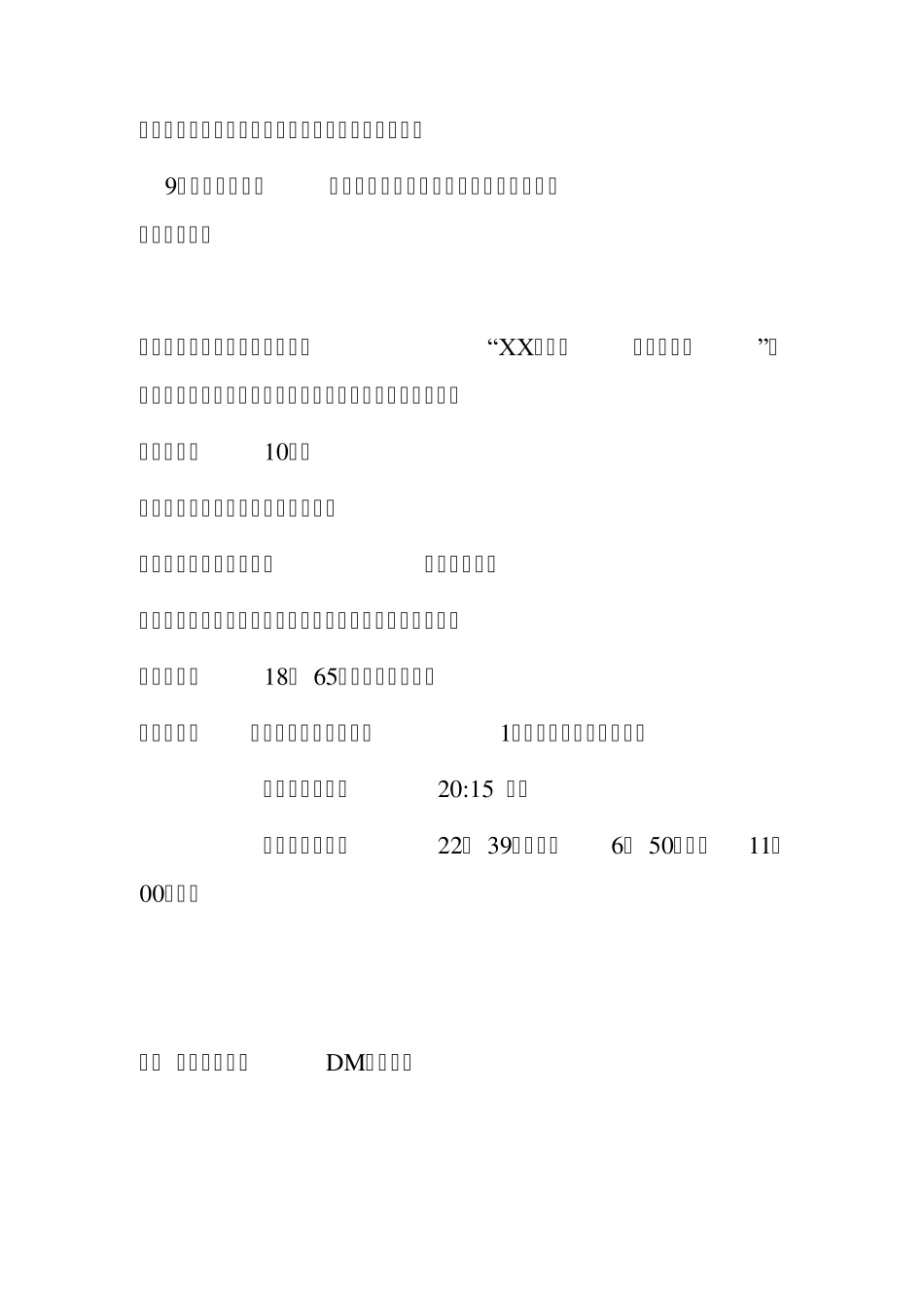 汽车栏目策划方案_第3页