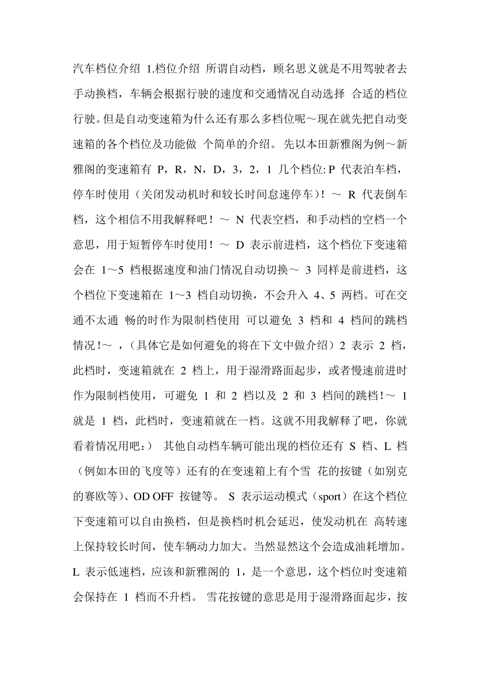 汽车档位介绍_第1页
