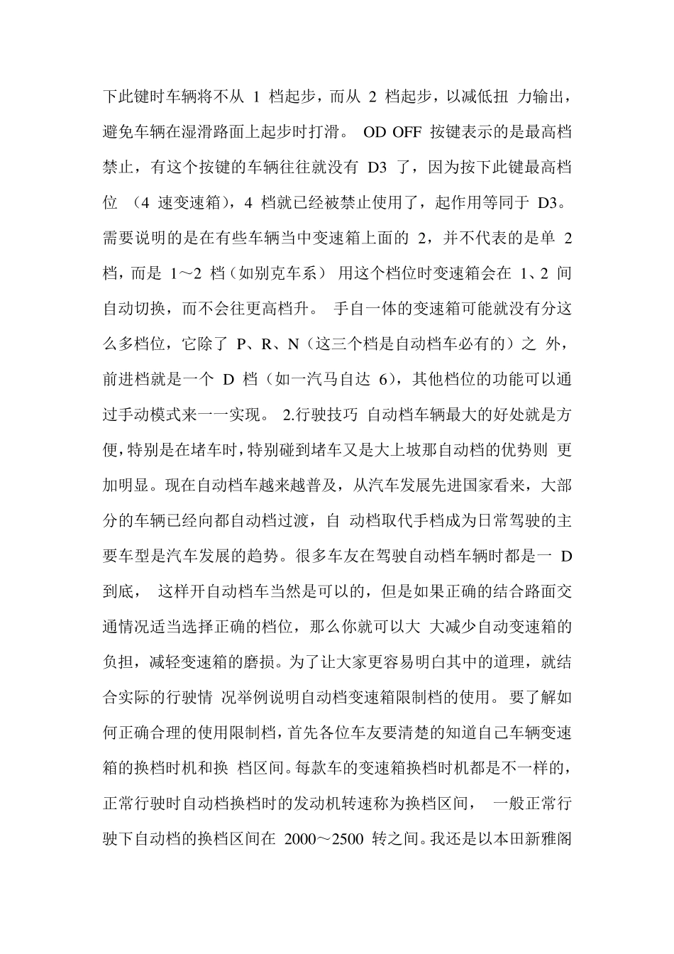 汽车档位介绍_第2页