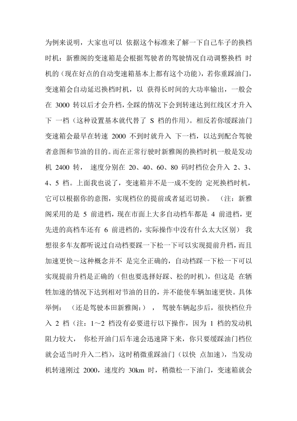 汽车档位介绍_第3页