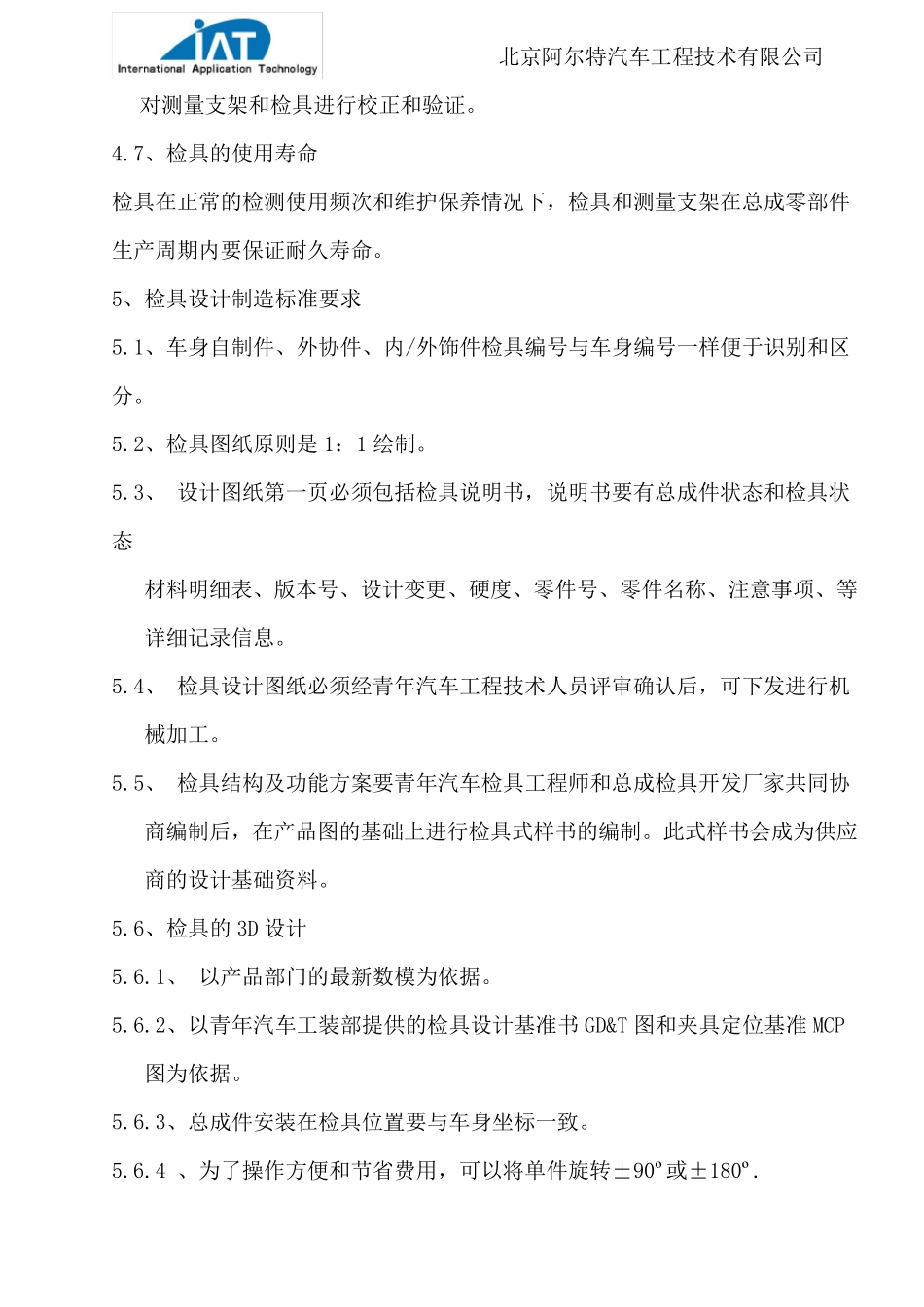 汽车检具检验验收标准_第2页