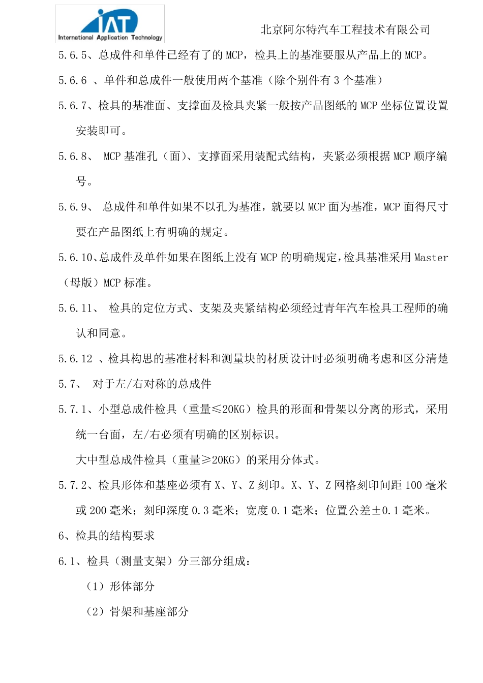 汽车检具检验验收标准_第3页