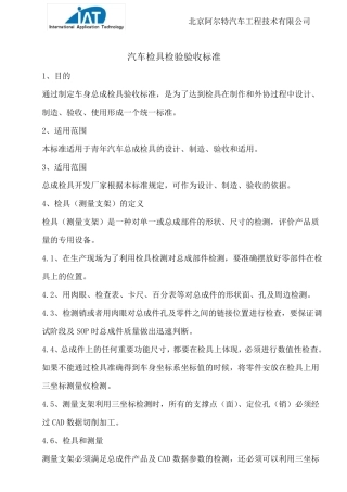 汽车检具检验验收标准