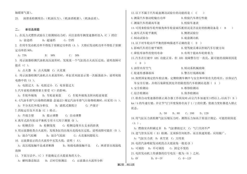 汽车检测与故障诊断试卷题库_第2页