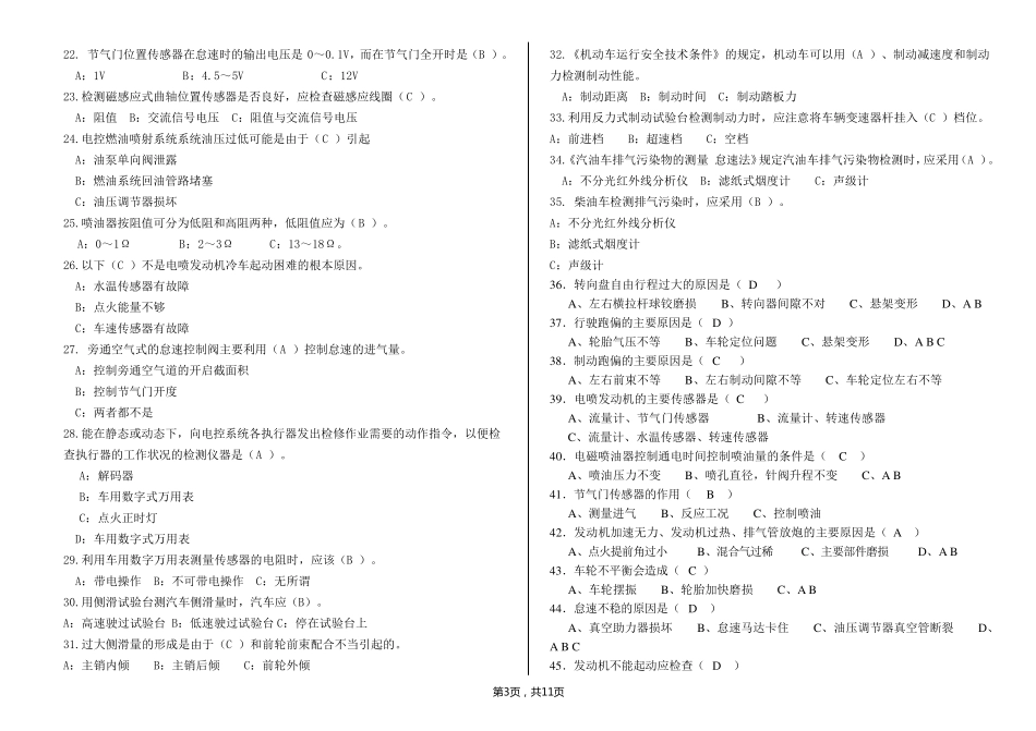 汽车检测与故障诊断试卷题库_第3页