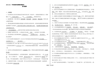 汽车检测与故障诊断试卷题库