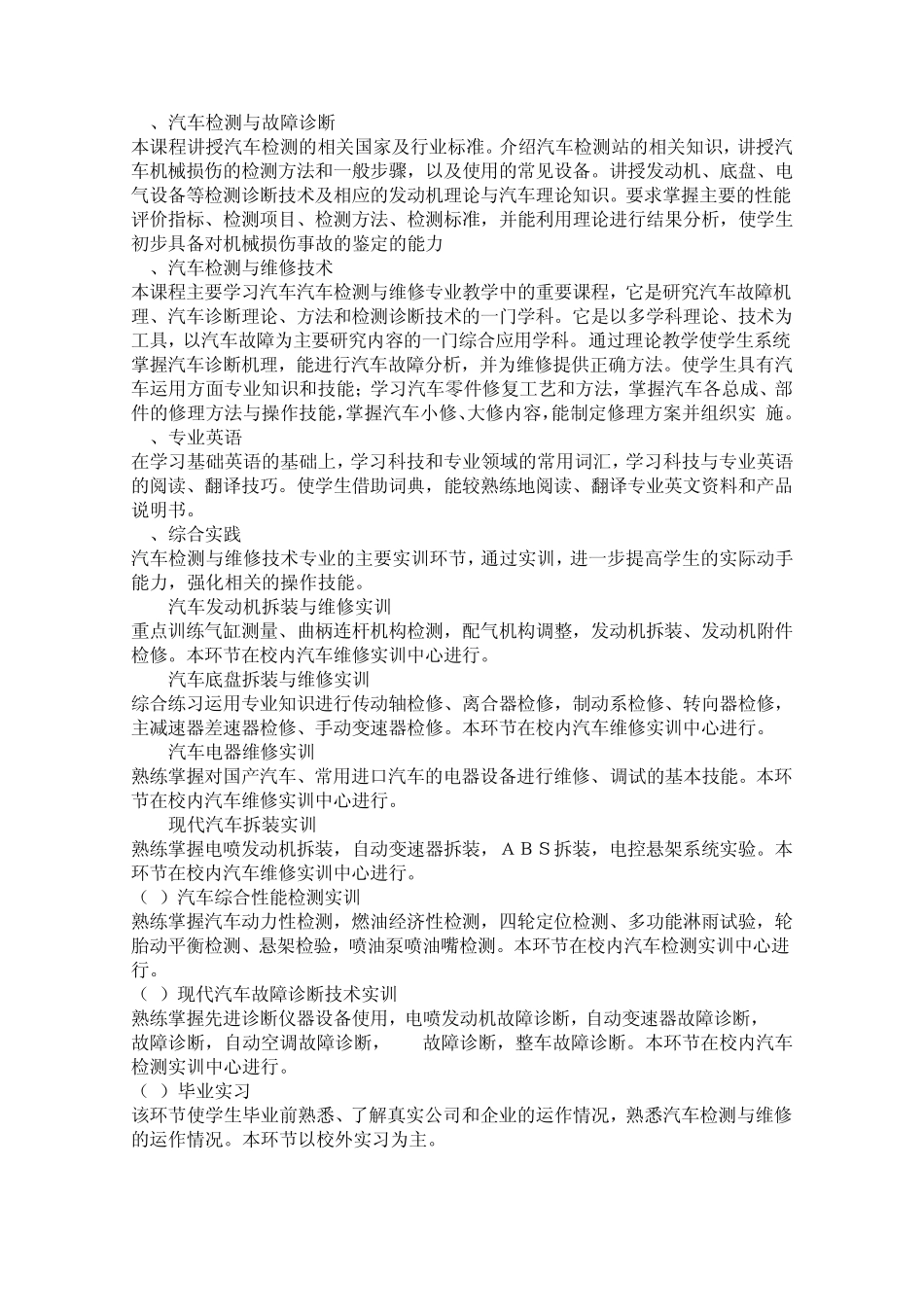 汽车检测与维修技术专业主干课程介绍_第2页