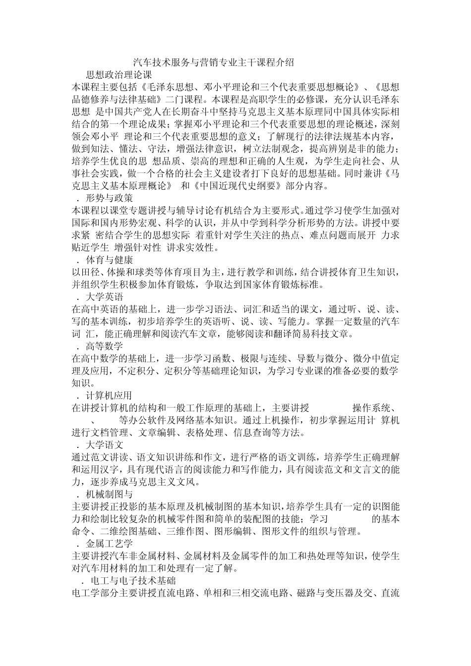 汽车检测与维修技术专业主干课程介绍_第3页