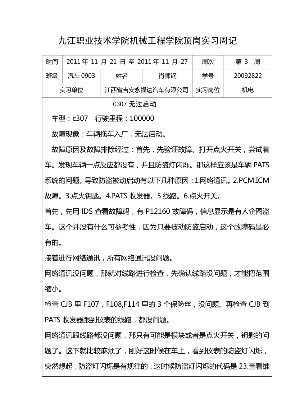 汽车检测与维修专业——实习周记(24篇)_第3页