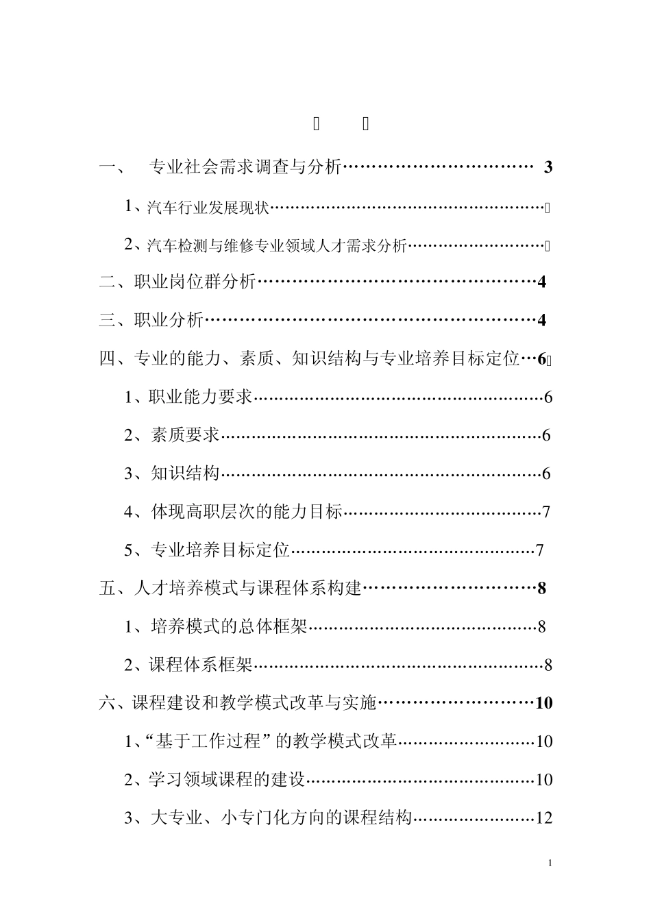 汽车检测与维修技术专业人才培养方案_第2页