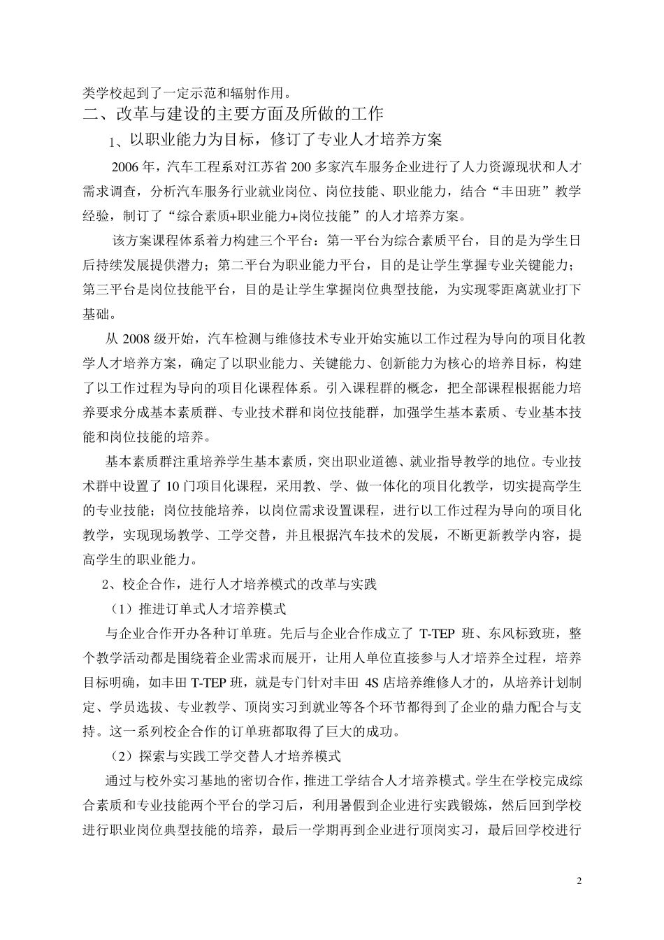 汽车检测与维修技术专业建设工作总结报告_第2页