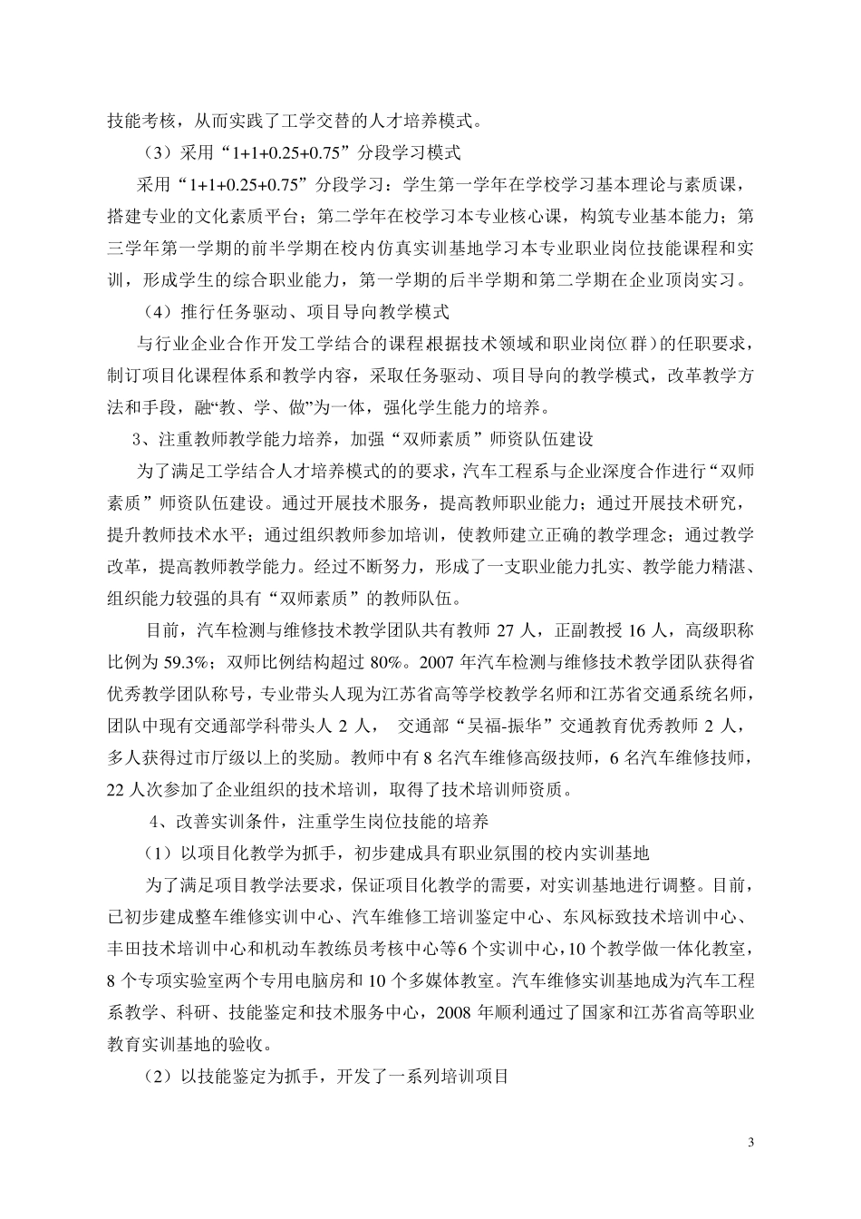 汽车检测与维修技术专业建设工作总结报告_第3页