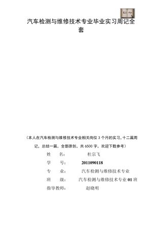 汽车检测与维修技术专业毕业实习周记范文原创