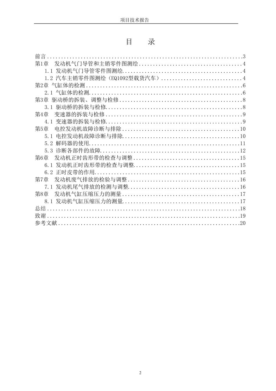 汽车检测与维修技术实训项目报告_第3页
