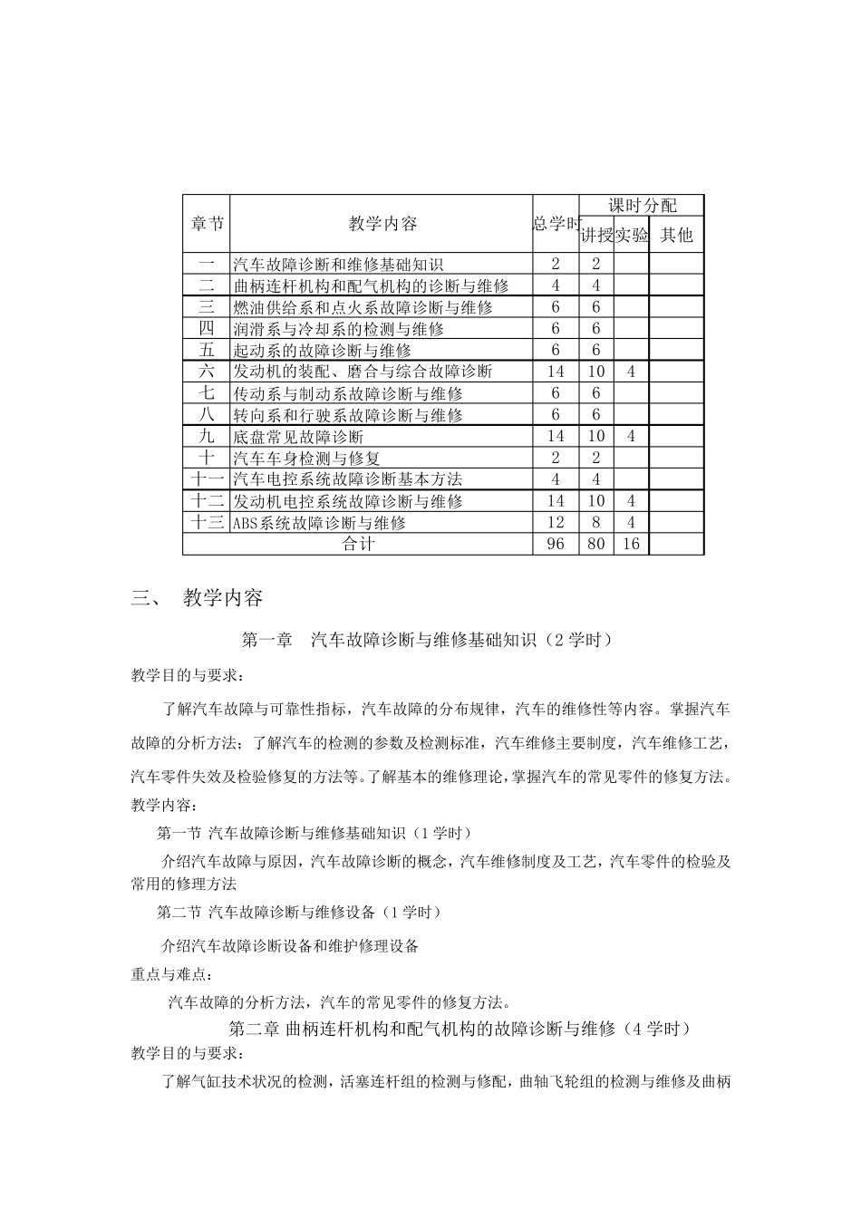 汽车检测与维修教学大纲_第2页