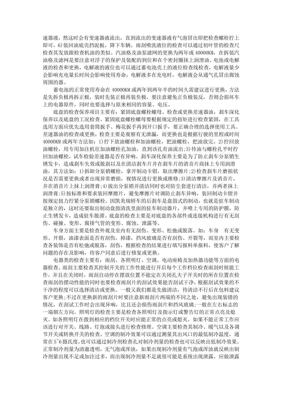 汽车检测与维修毕业实习报告大全_第3页