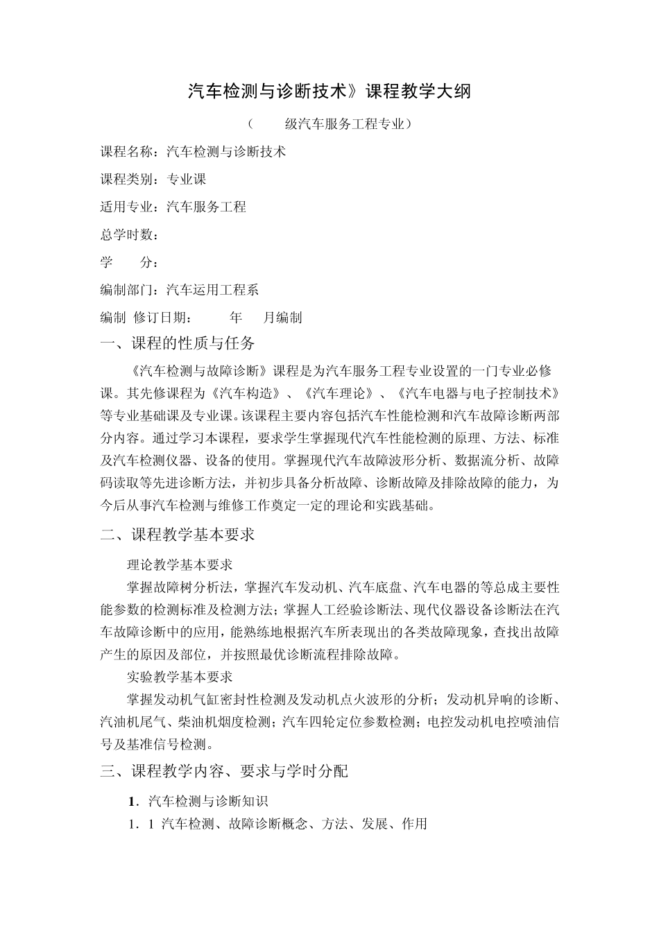 汽车检测与诊断技术_第1页