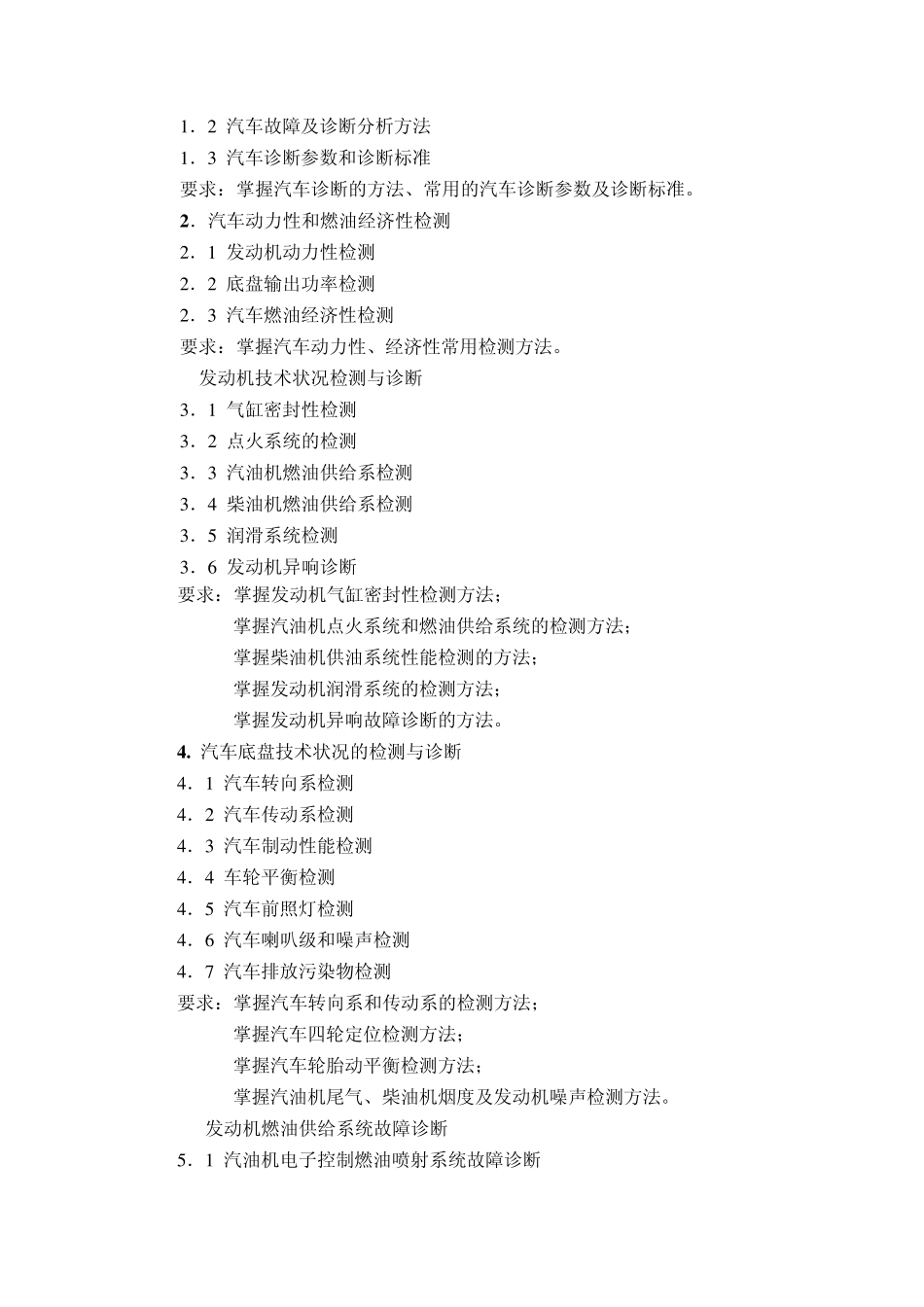 汽车检测与诊断技术_第2页