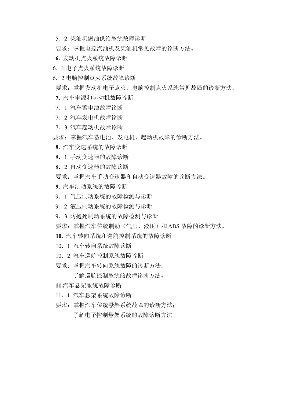 汽车检测与诊断技术_第3页