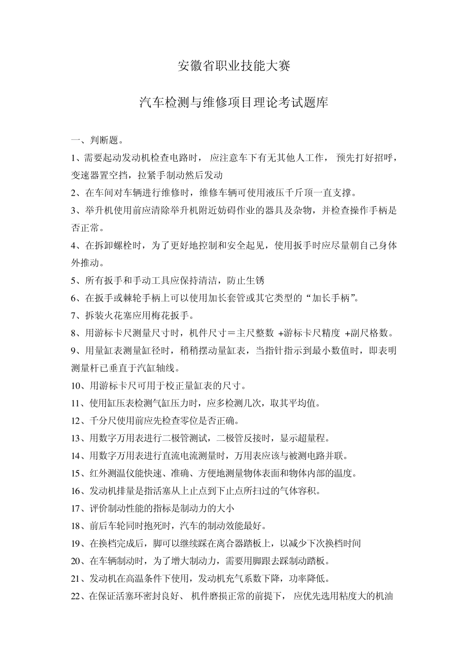 汽车检测与维修项目理论考试题库_第1页
