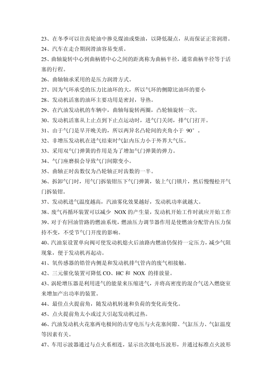 汽车检测与维修项目理论考试题库_第2页