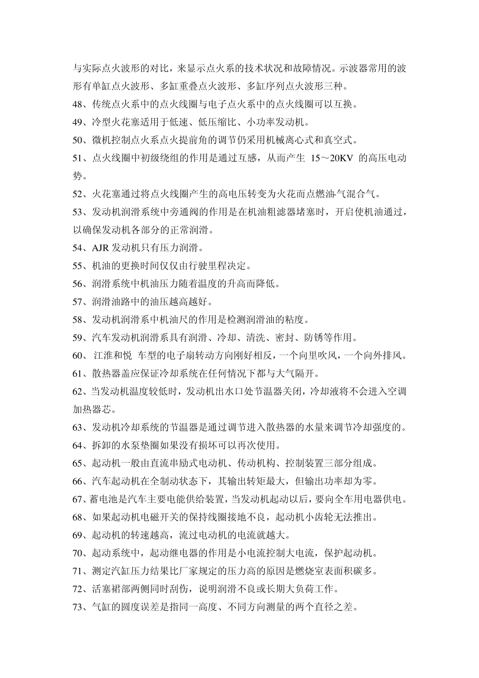 汽车检测与维修项目理论考试题库_第3页
