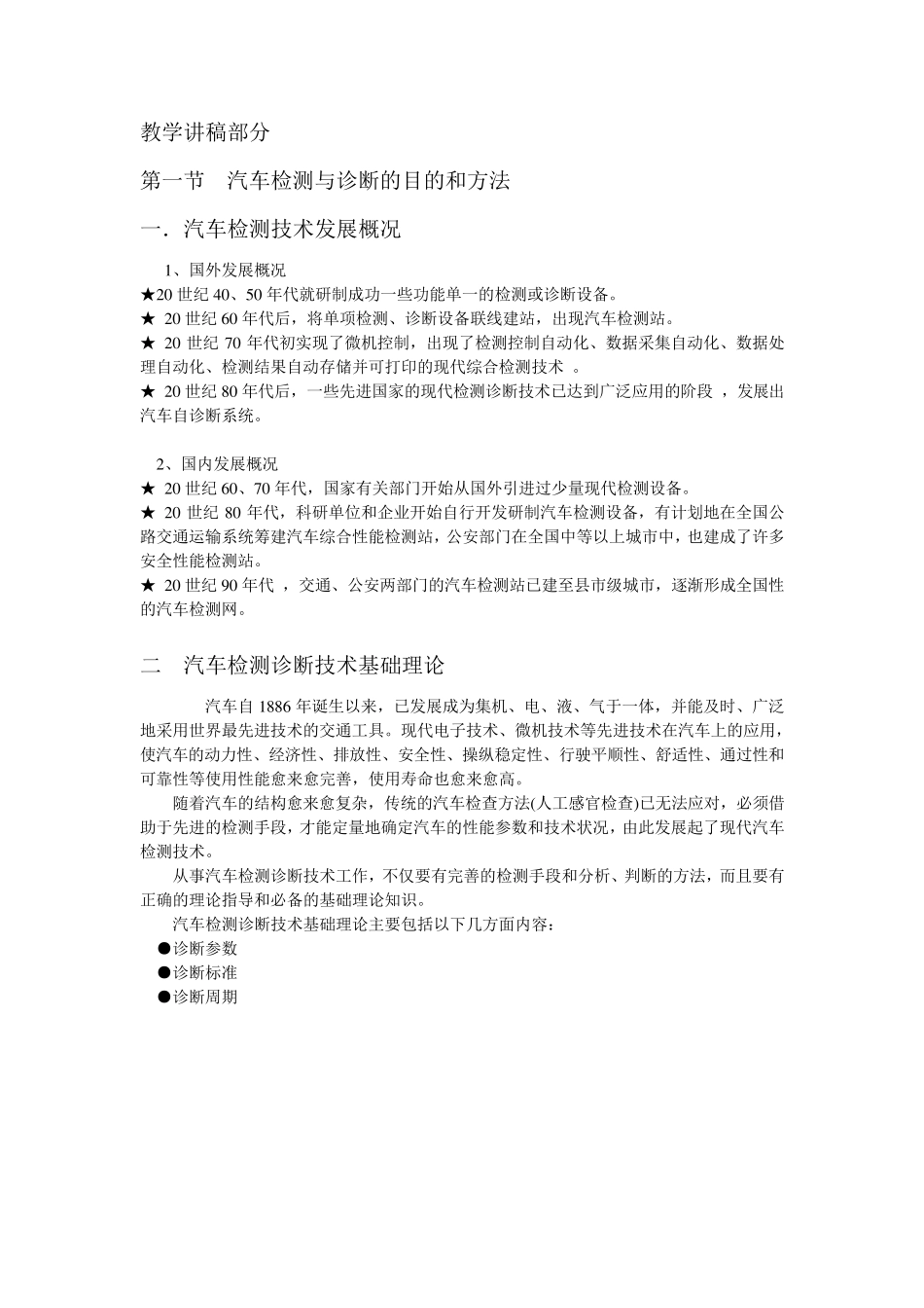 汽车检测与诊断技术教案_第2页