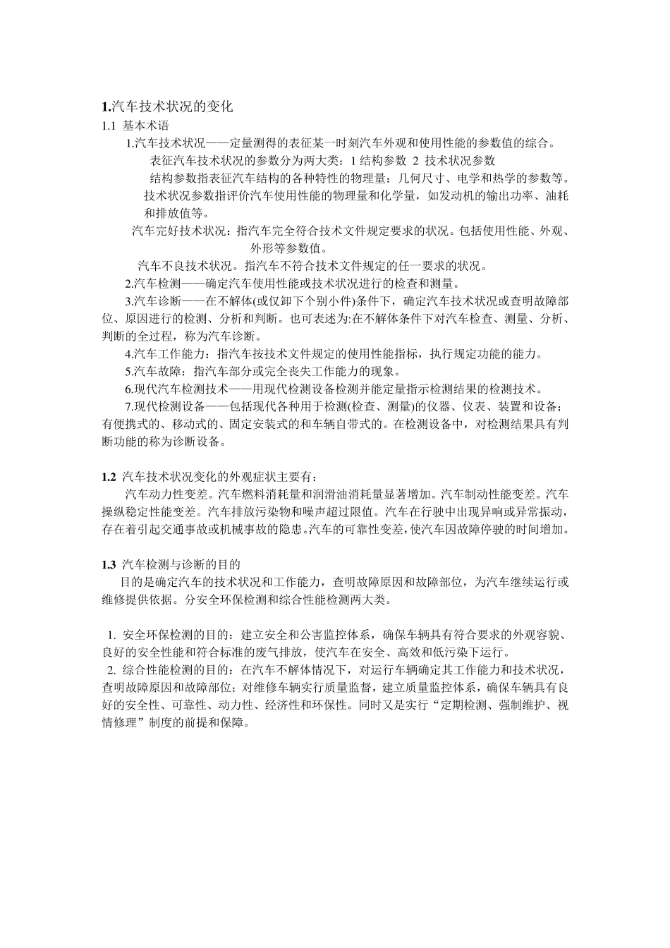 汽车检测与诊断技术教案_第3页