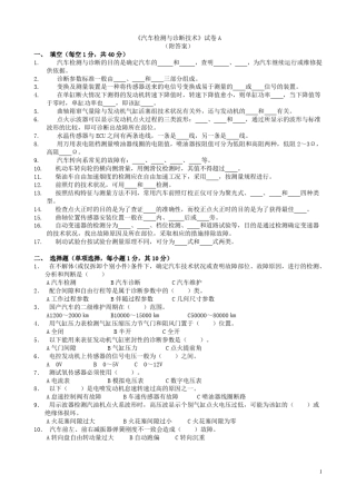 汽车检测与诊断技术试卷及答案5份