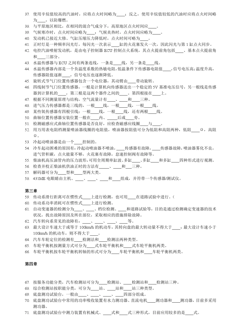汽车检测与诊断技术试题库_第2页