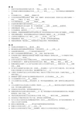 汽车检测与诊断技术试题库