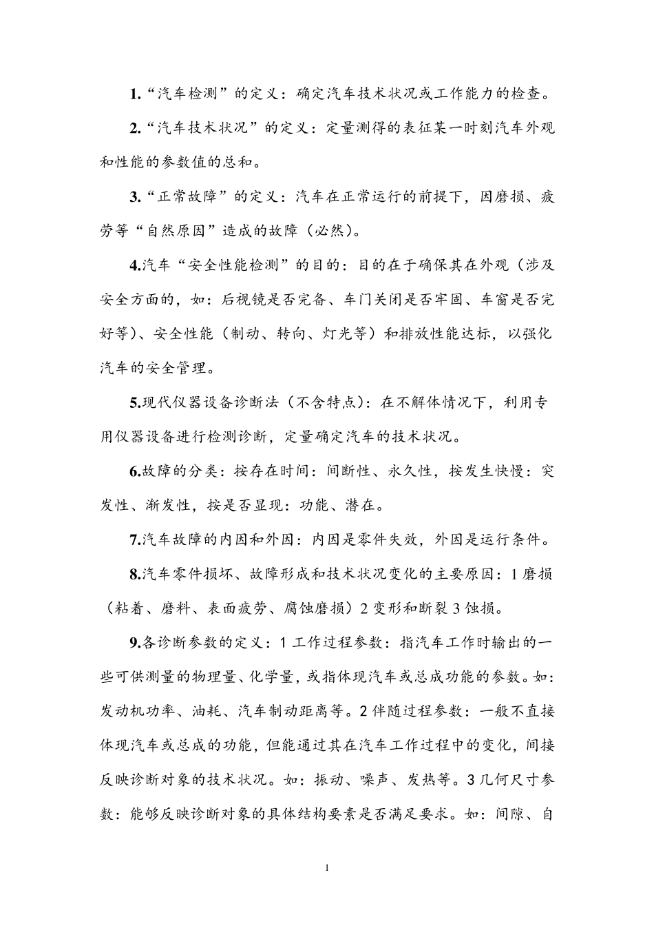 汽车检测与诊断试题与答案_第1页
