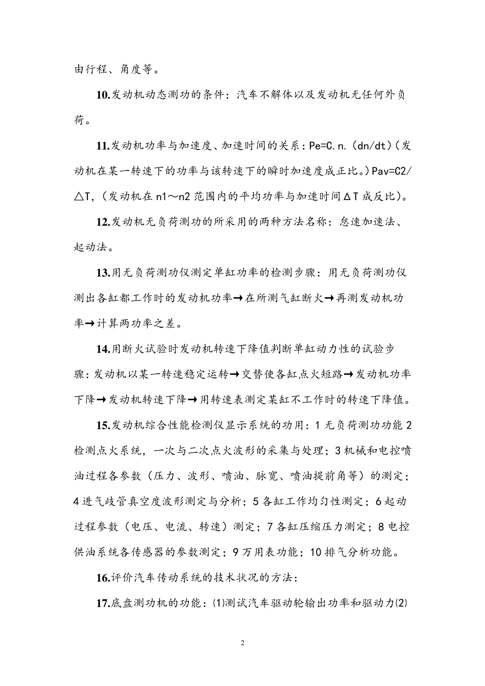 汽车检测与诊断试题与答案_第2页