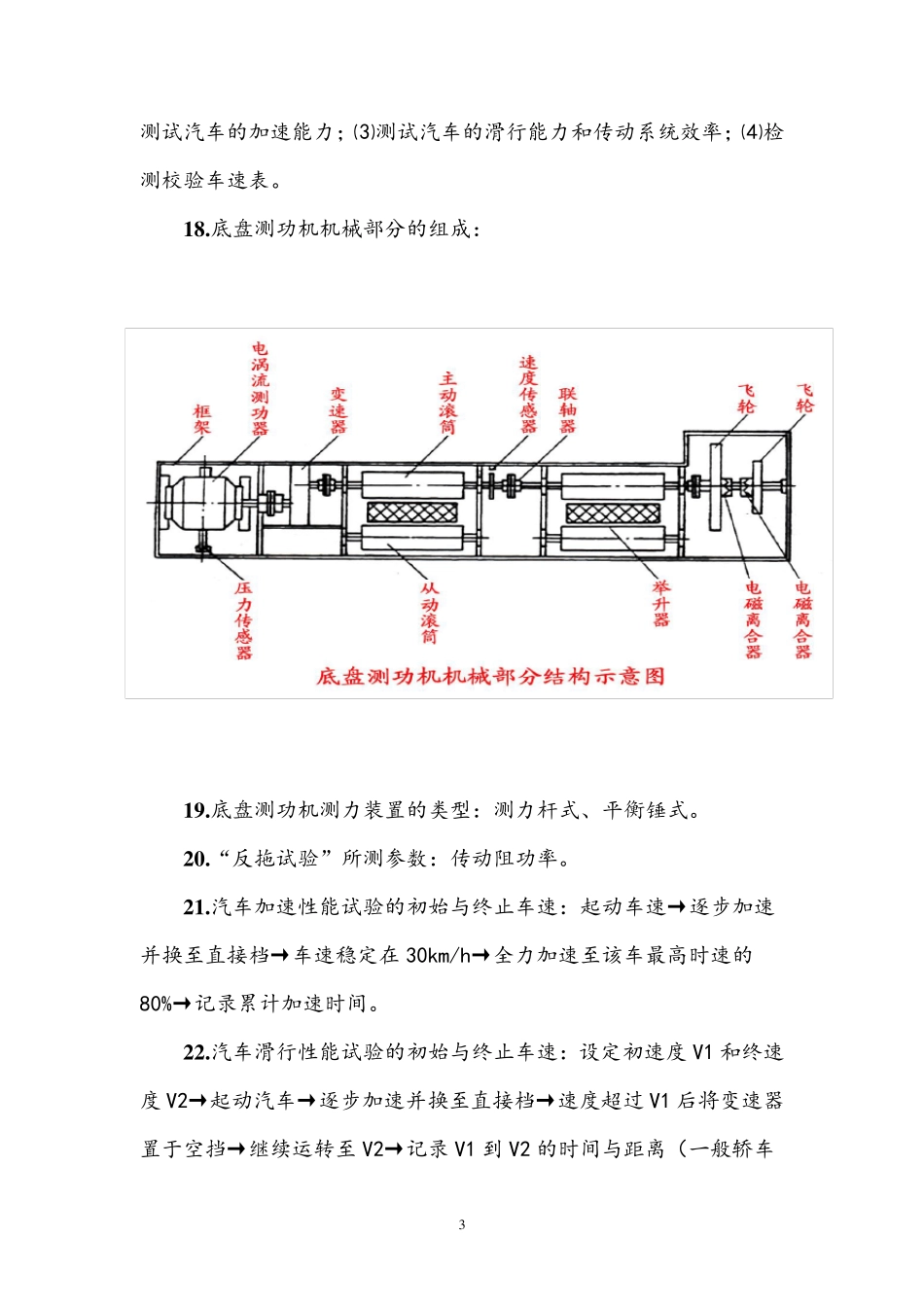 汽车检测与诊断试题与答案_第3页