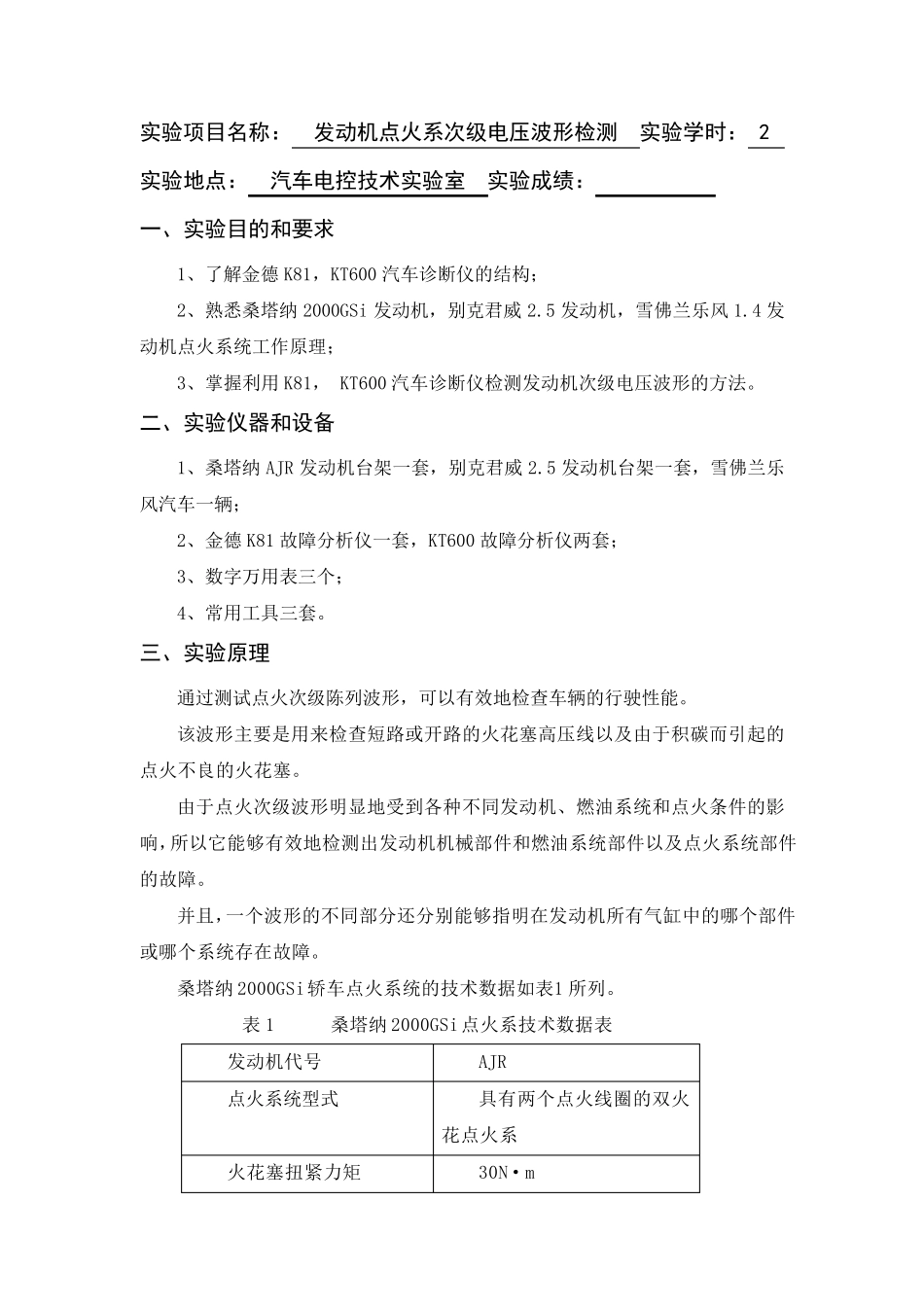 汽车检测实验报告_第2页