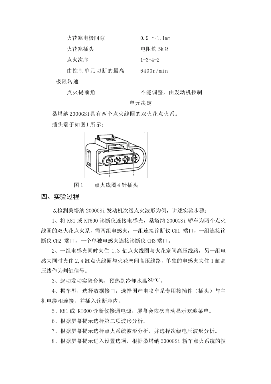 汽车检测实验报告_第3页