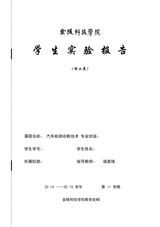 汽车检测实验报告