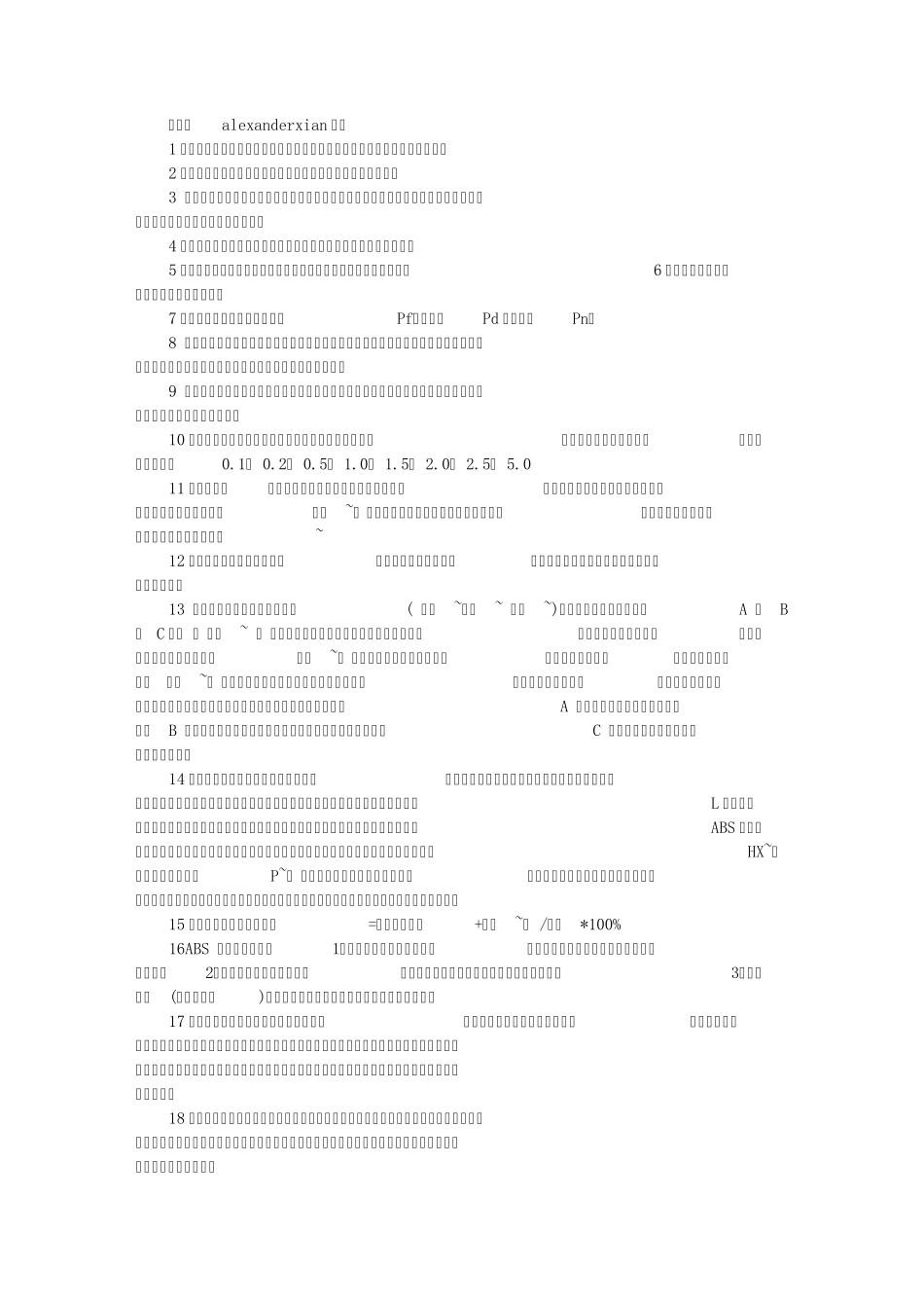 汽车检测常见问题_第1页