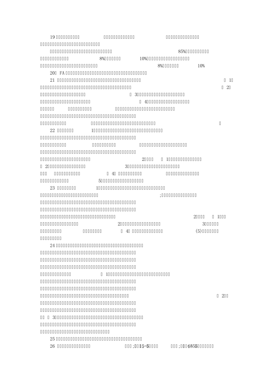 汽车检测常见问题_第2页