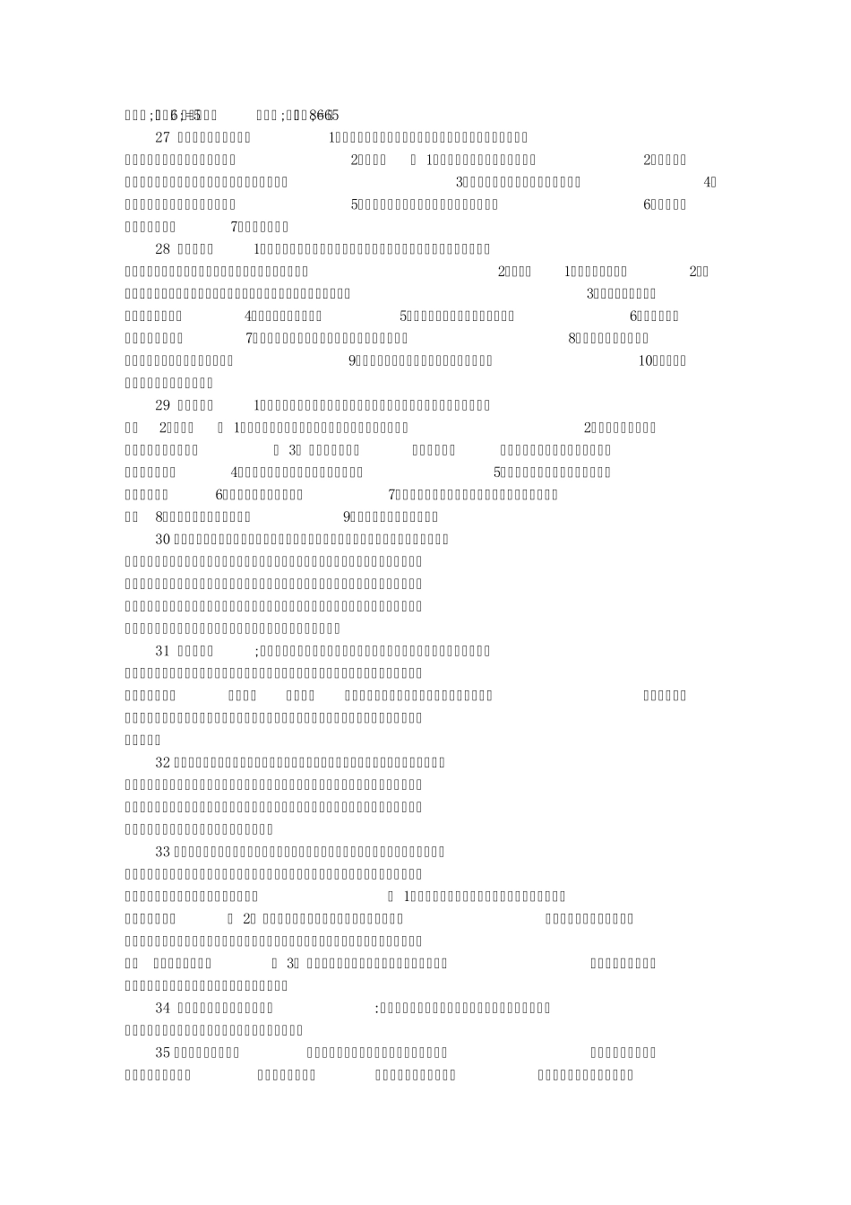 汽车检测常见问题_第3页