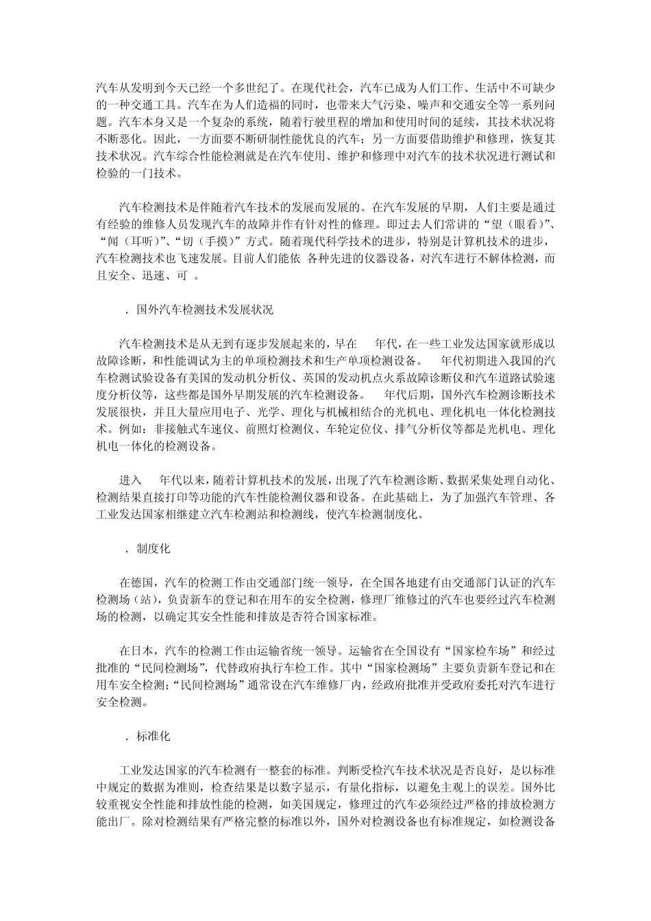 汽车检测技术_第1页