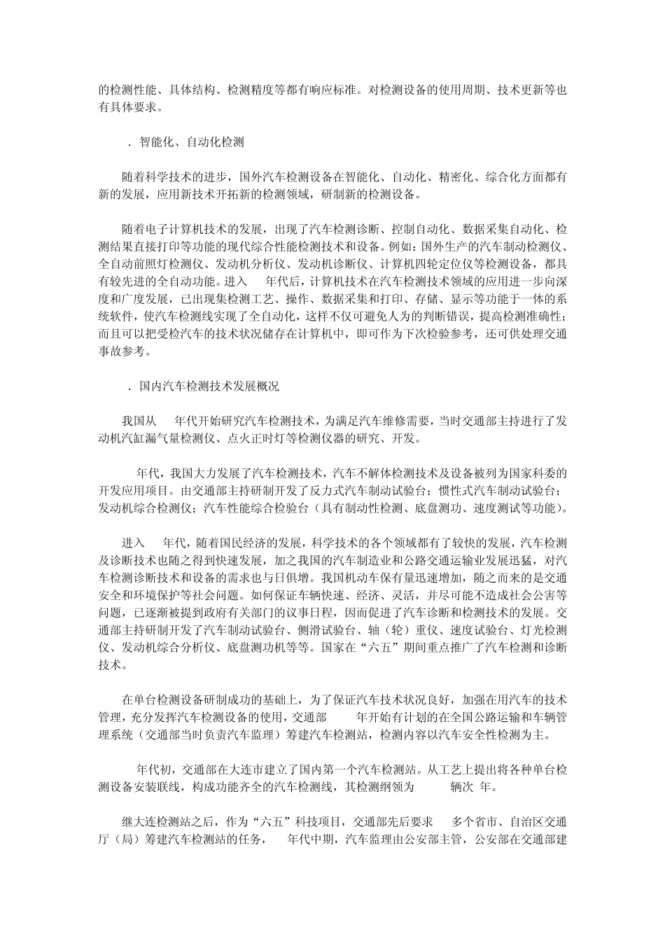 汽车检测技术_第2页