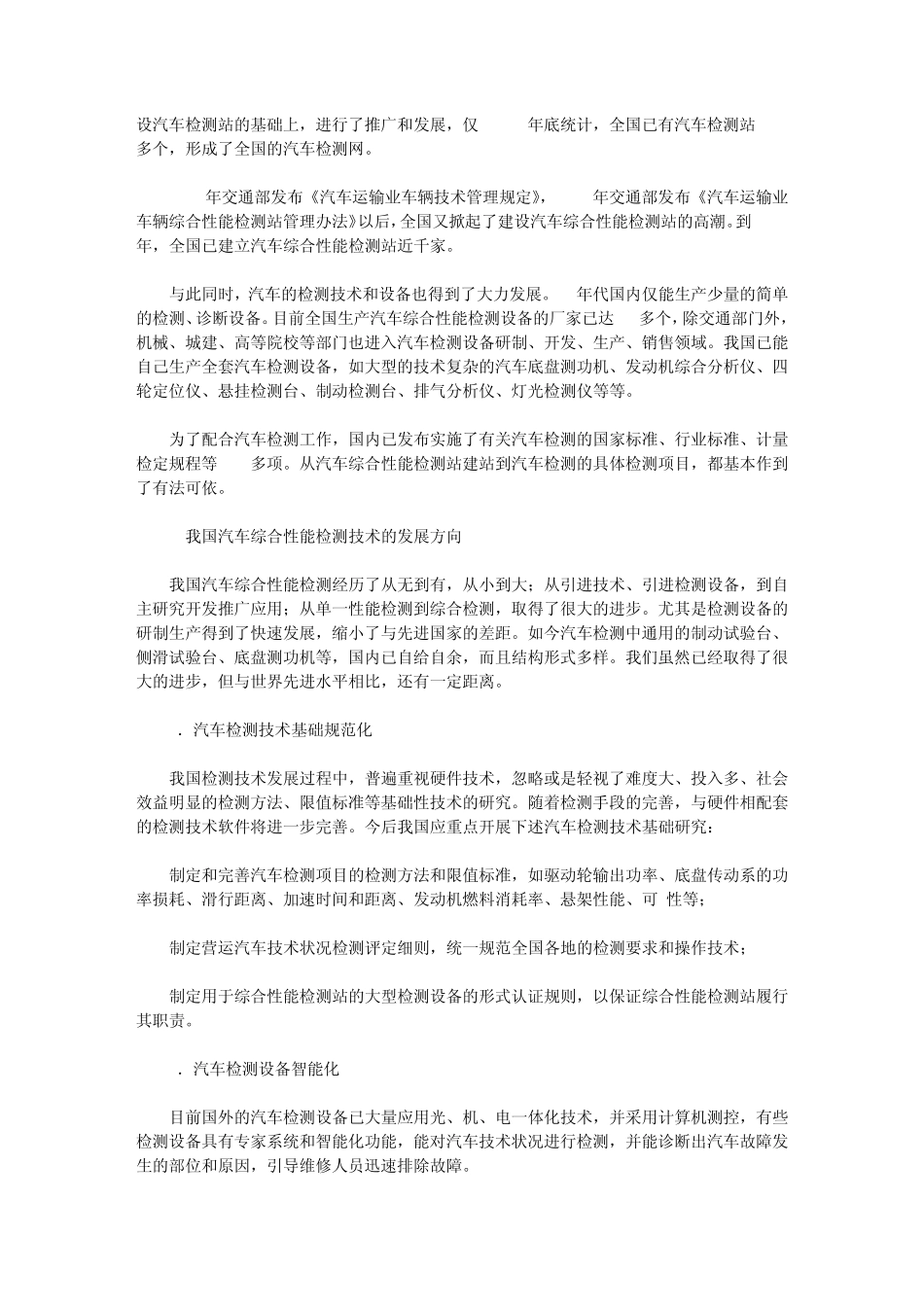 汽车检测技术_第3页