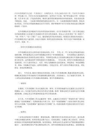 汽车检测技术
