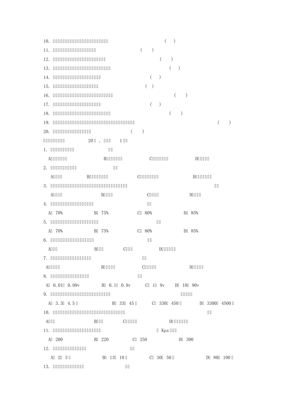 汽车检测技术_杨柳青_综合测试题4及答案_第2页