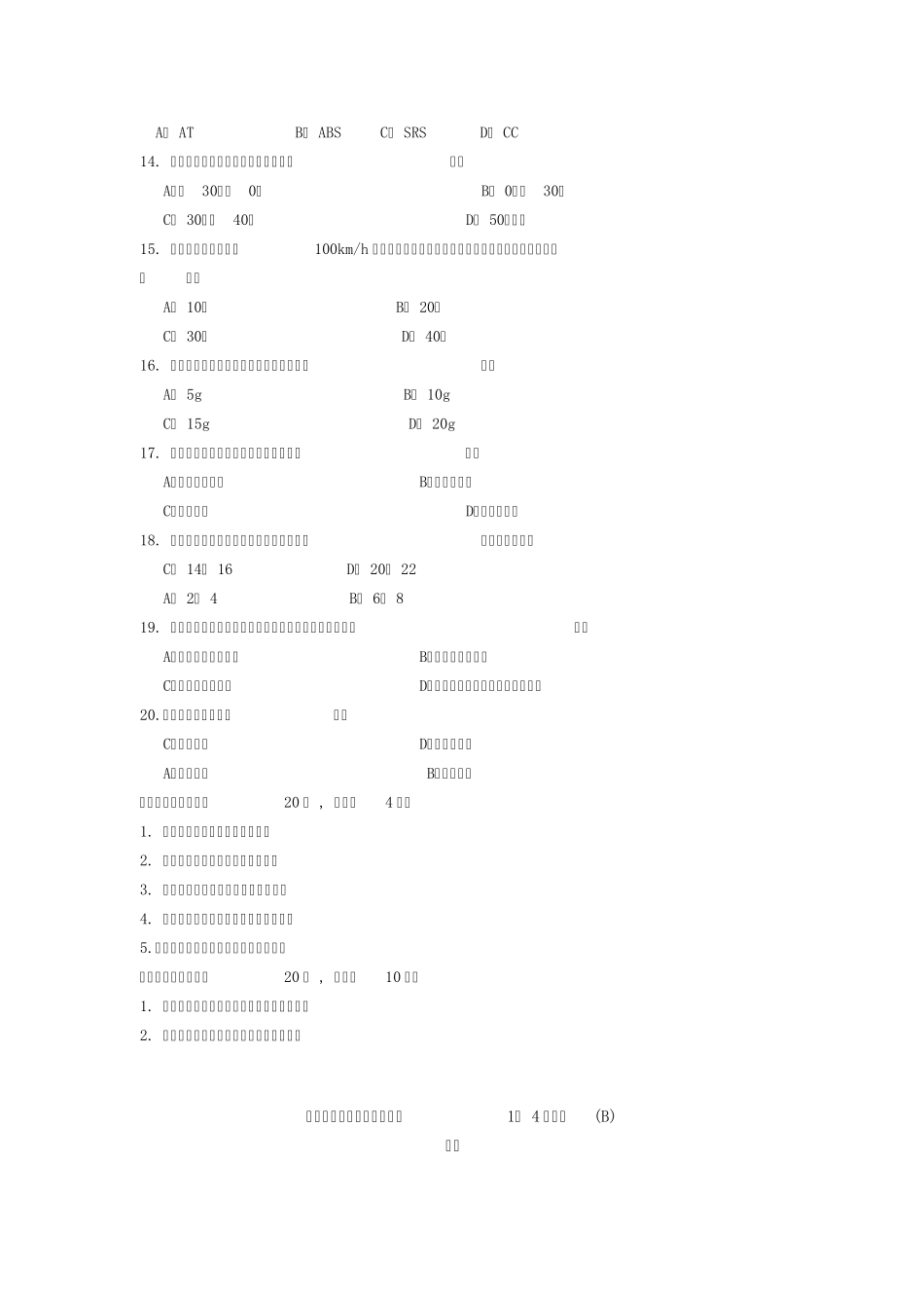 汽车检测技术_杨柳青_综合测试题4及答案_第3页