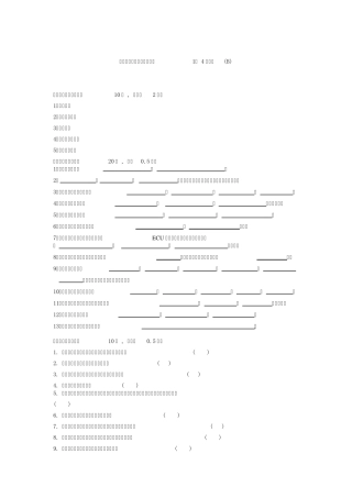 汽车检测技术_杨柳青_综合测试题4及答案